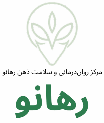 cropped cropped مرکز مشاوره و روانشناسی 1 1.png